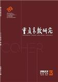 重庆高教研究（原：重庆文理学院学报（自然科学版））（不收版面费审稿费）