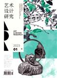艺术设计研究（中英文） （北京服装学院学报艺术版）（原：饰）（不收版面费审稿费）