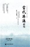 当代港澳研究（国际刊号）（原：当代港澳）（不收版面费审稿费）
