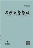 长沙大学学报（不收版面费审稿费）