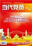 当代党员