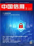中国信用