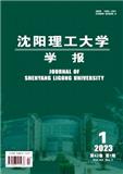 沈阳理工大学学报