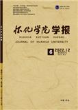 怀化学院学报