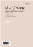 保山学院学报（原：保山师专学报）（不收版面费审稿费）