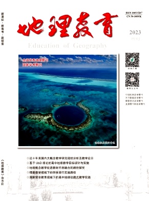 地理教育