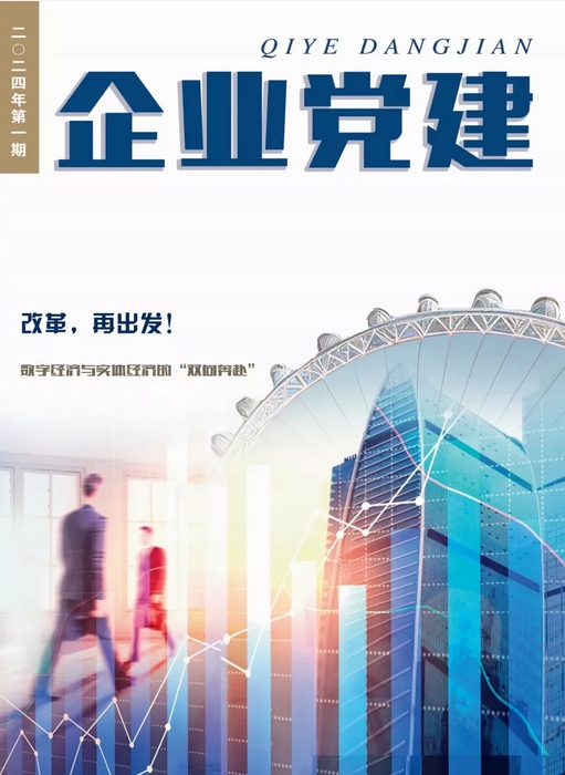 企业党建