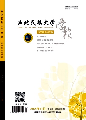 西北民族大学学报（哲学社会科学版）（不收版面费审稿费） 
