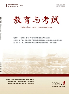 教育与考试（不收版面费审稿费）