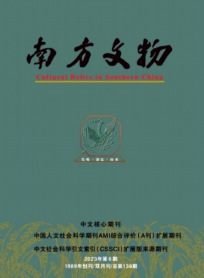 南方文物