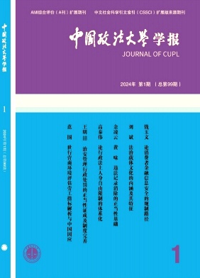 中国政法大学学报（不收版面费审稿费）