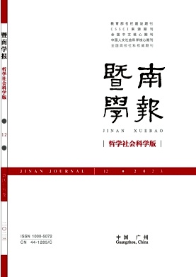 暨南学报（哲学社会科学版）（不收版面费审稿费）