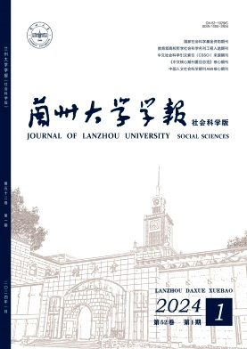 兰州大学学报（社会科学版）（不收版面费审稿费）