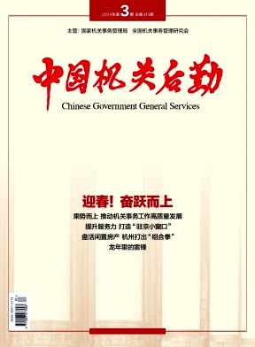 中国机关后勤