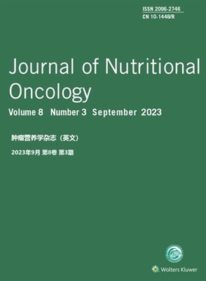 肿瘤营养学杂志（英文）（Journal of Nutritional Oncology）