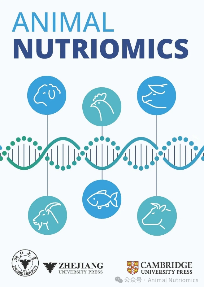 动物营养组学（英文）（Animal Nutriomics）（OA期刊）（国际刊号）（2025年12月31日前不收费）