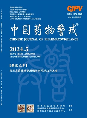 中国药物警戒