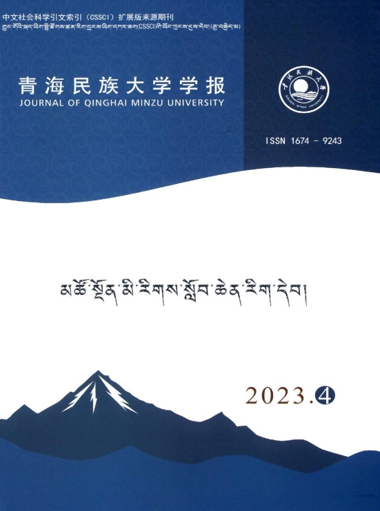 青海民族大学学报（藏文版）