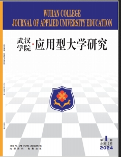 武汉学院•应用型大学研究