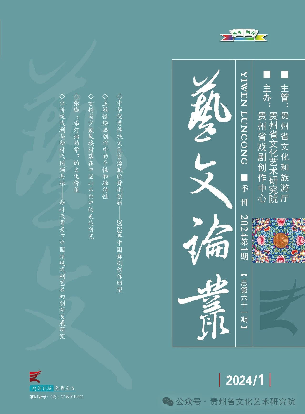 艺文论丛（内刊）