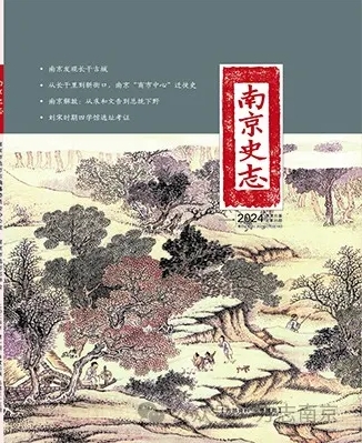 南京史志（内刊）