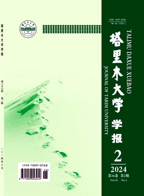 塔里木大学学报（不收版面费审稿费）