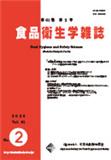 FOOD HYGIENE AND SAFETY SCIENCE《食品卫生与安全科学》