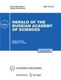 HERALD OF THE RUSSIAN ACADEMY OF SCIENCES《俄罗斯科学院通报》