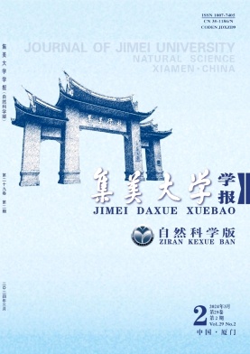 集美大学学报（自然科学版）（不收版面费审稿费）