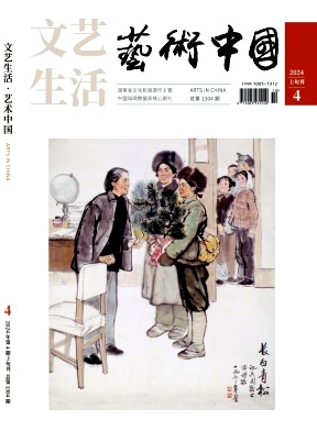 文艺生活（艺术中国）（上旬刊）