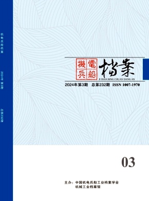 机电兵船档案