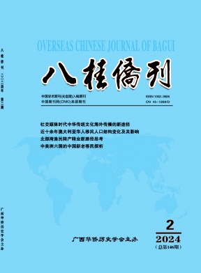 八桂侨刊（不收版面费审稿费）