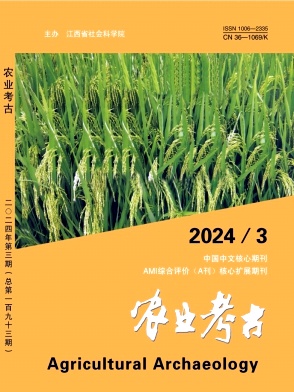 农业考古（不收版面费审稿费）