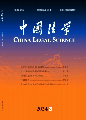 中国法学（不收版面费审稿费）