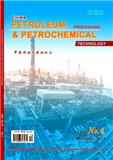 中国炼油与石油化工（英文版）（China Petroleum Processing &amp; Petrochemical Technology）