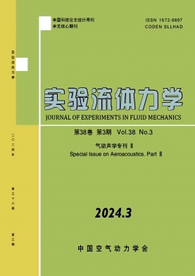 实验流体力学（原：气动实验与测量控制 流体力学实验与测量） 