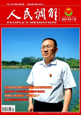 人民调解