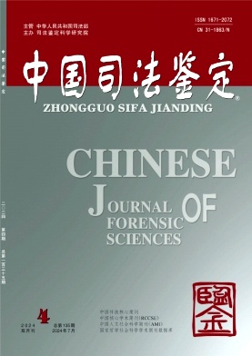 中国司法鉴定