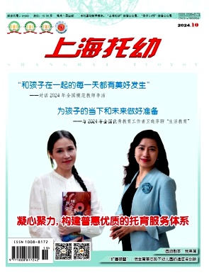 上海托幼