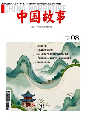 中国故事