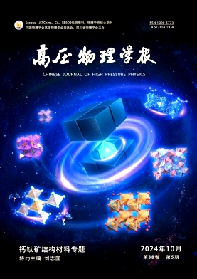 高压物理学报