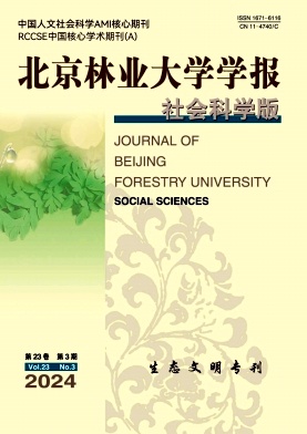 北京林业大学学报（社会科学版）