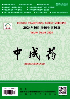 中成药