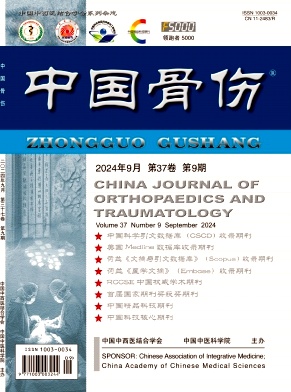 中国骨伤