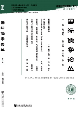 国际儒学论丛（集刊）（不收版面费审稿费）