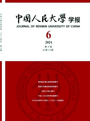 中国人民大学学报（不收版面费审稿费）