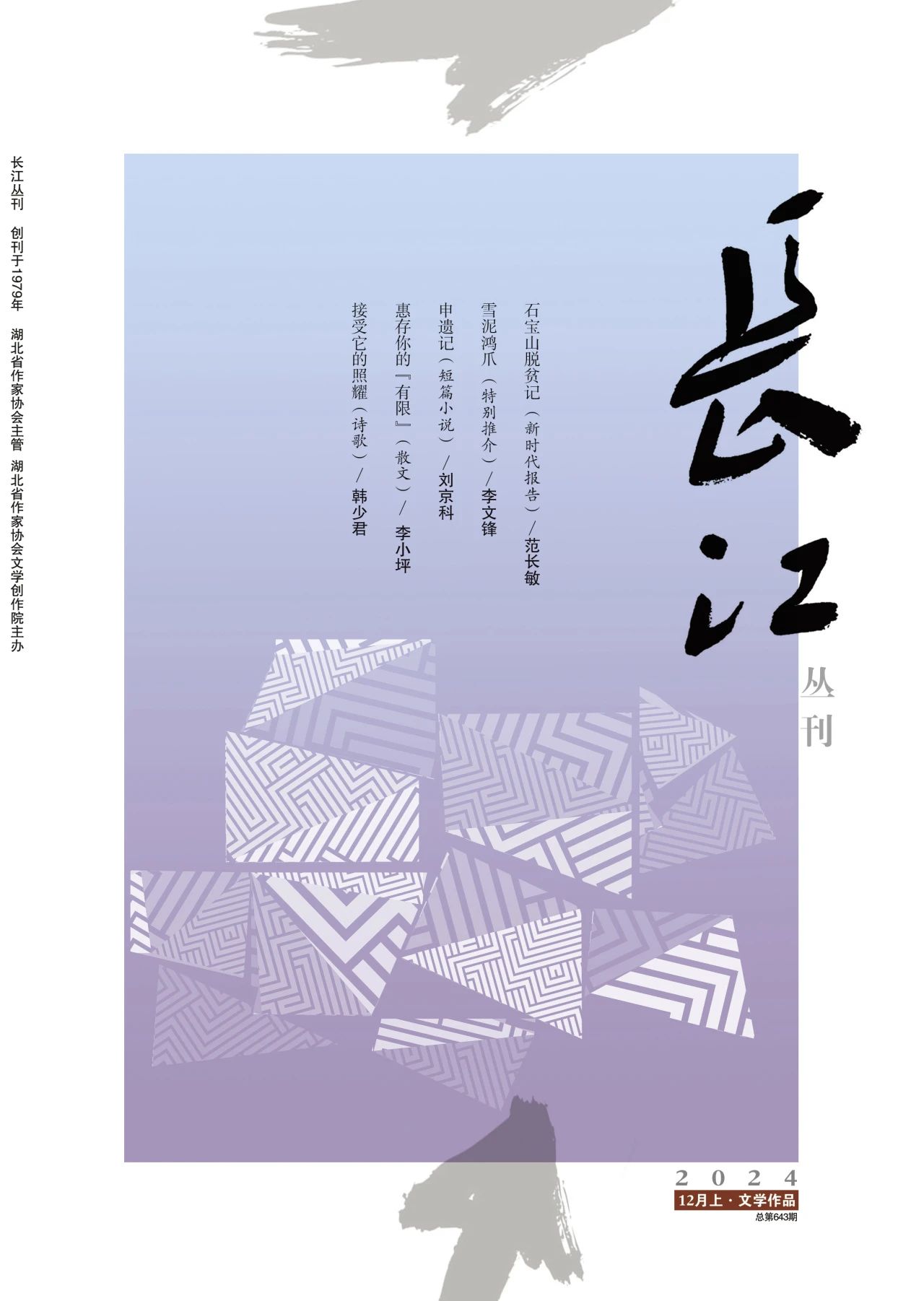 长江丛刊（原：都市小说）