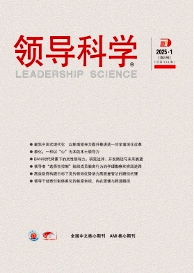 领导科学（特优稿不收版面费）