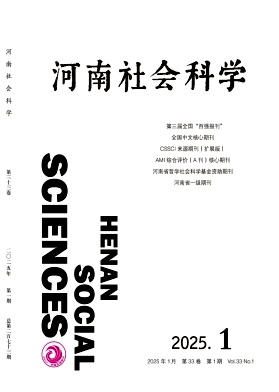 河南社会科学（不收版面费审稿费）