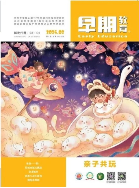 早期教育（亲子共玩）（原：早期教育（艺术教育））（不收版面费审稿费）